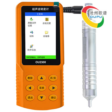 OU2300超声波布氏硬度计